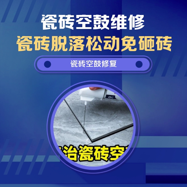 通榆瓷砖空鼓维修公司分享卫生间瓷砖翘边维修的方法